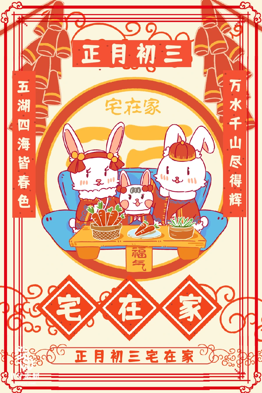 2023兔年新年传统节日年俗过年拜年习俗节气系列海报PSD设计素材【032】